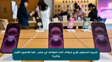 ضريبة المحمول تؤدي لإيقاف آلاف الهواتف في مصر.. فما تفاصيل القرار وآثاره؟